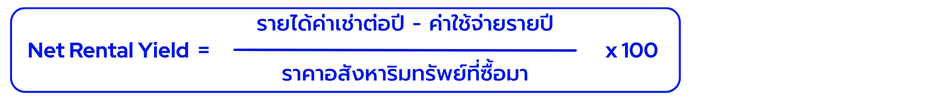 Net Rental Yield